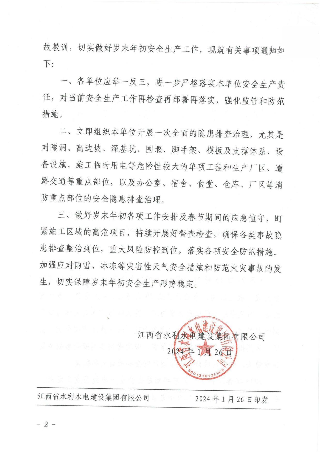 CG电子建设字〔2024〕8号《关于深刻罗致安顺“1·24”特大火警变乱教训》(2)_01.jpg