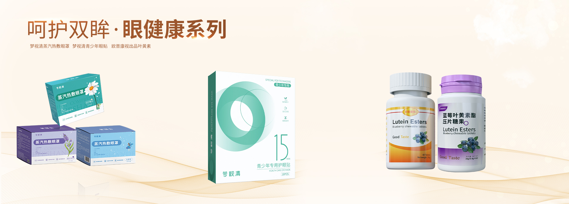 眼康健